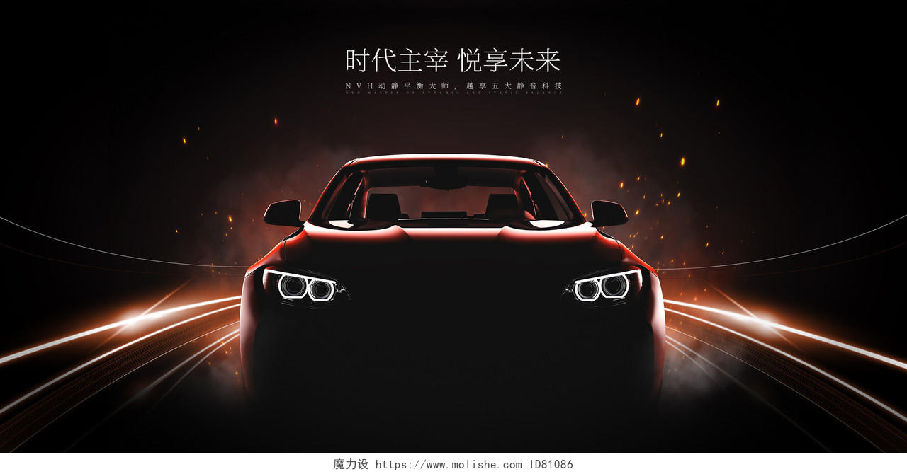 科技炫酷黑色汽车产品广告宣传海报